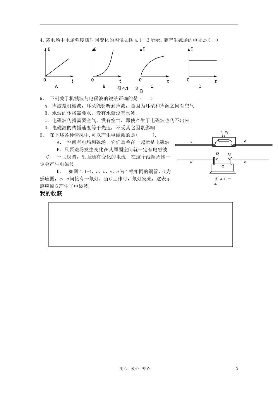 高中物理 4.1《电磁波的发现》学案 新人教版选修1-1_第3页