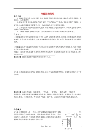 高中物理 4.1《电磁波的发现》学案 新人教版选修1-1