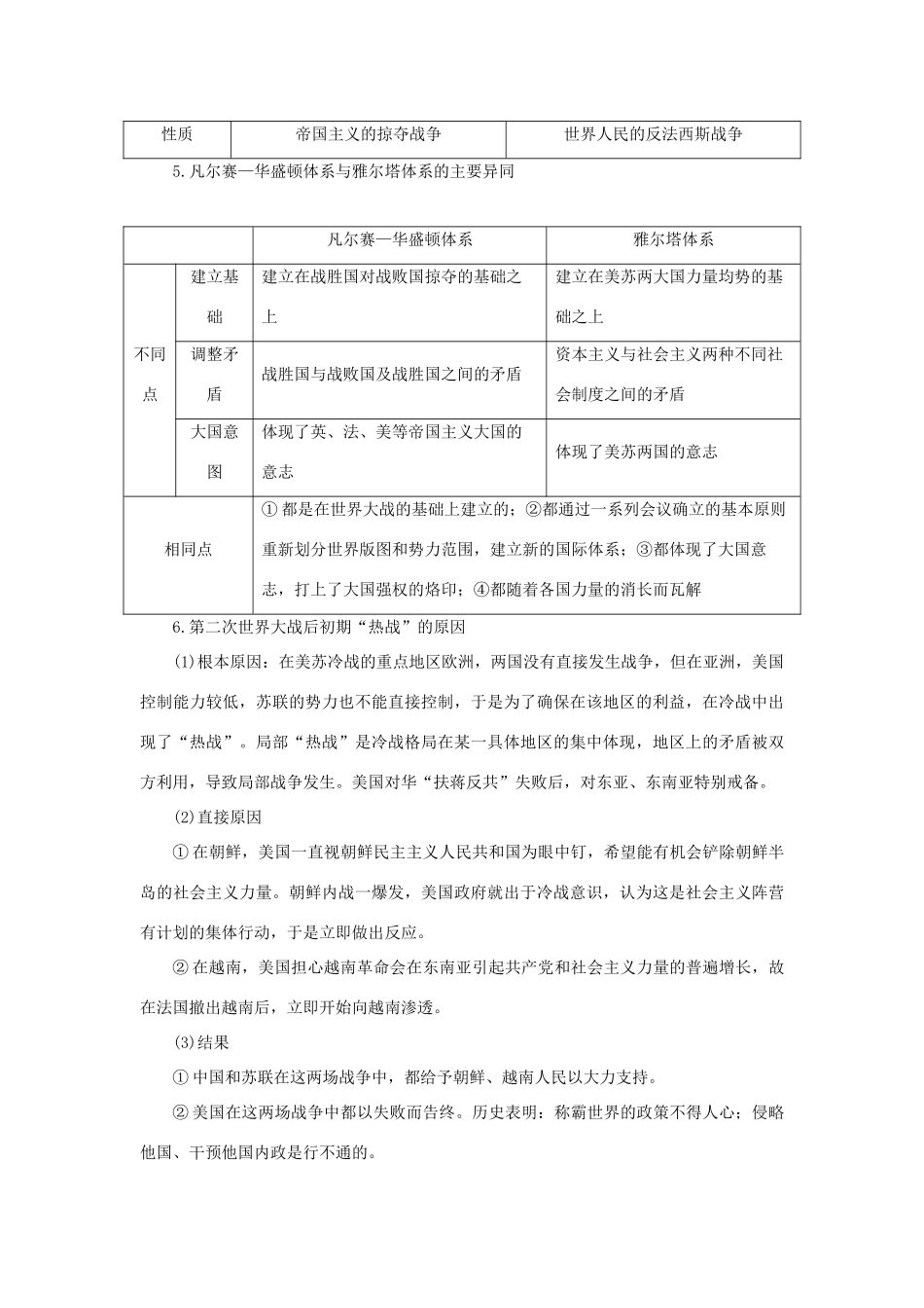 （通史版）新高考历史一轮复习 选修部分 第十七单元 20世纪的战争与和平学案 人民版-人民版高三选修历史学案_第3页