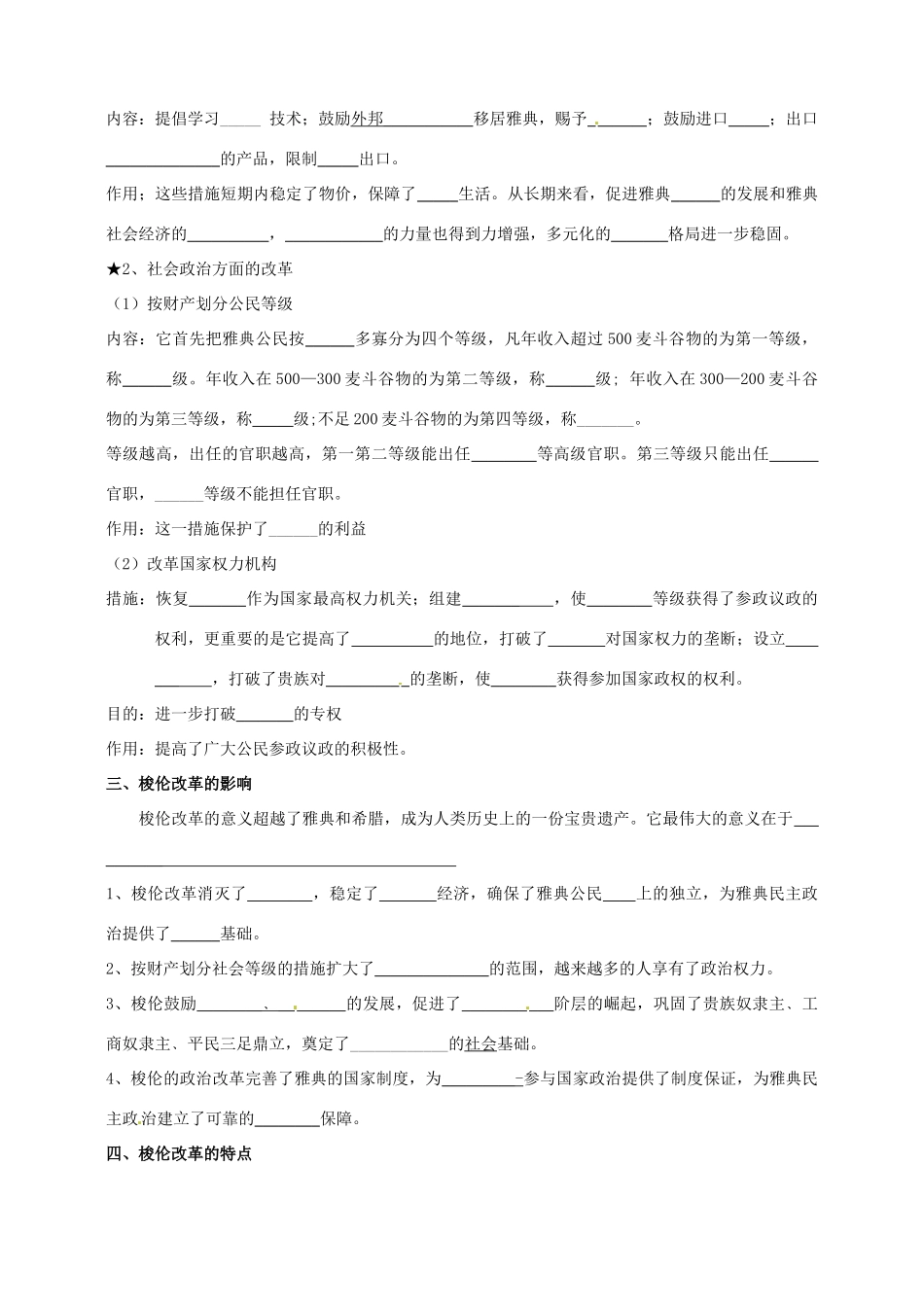 福建省福清西山学校高中历史 《梭伦改革》学案 新人教版选修1_第2页