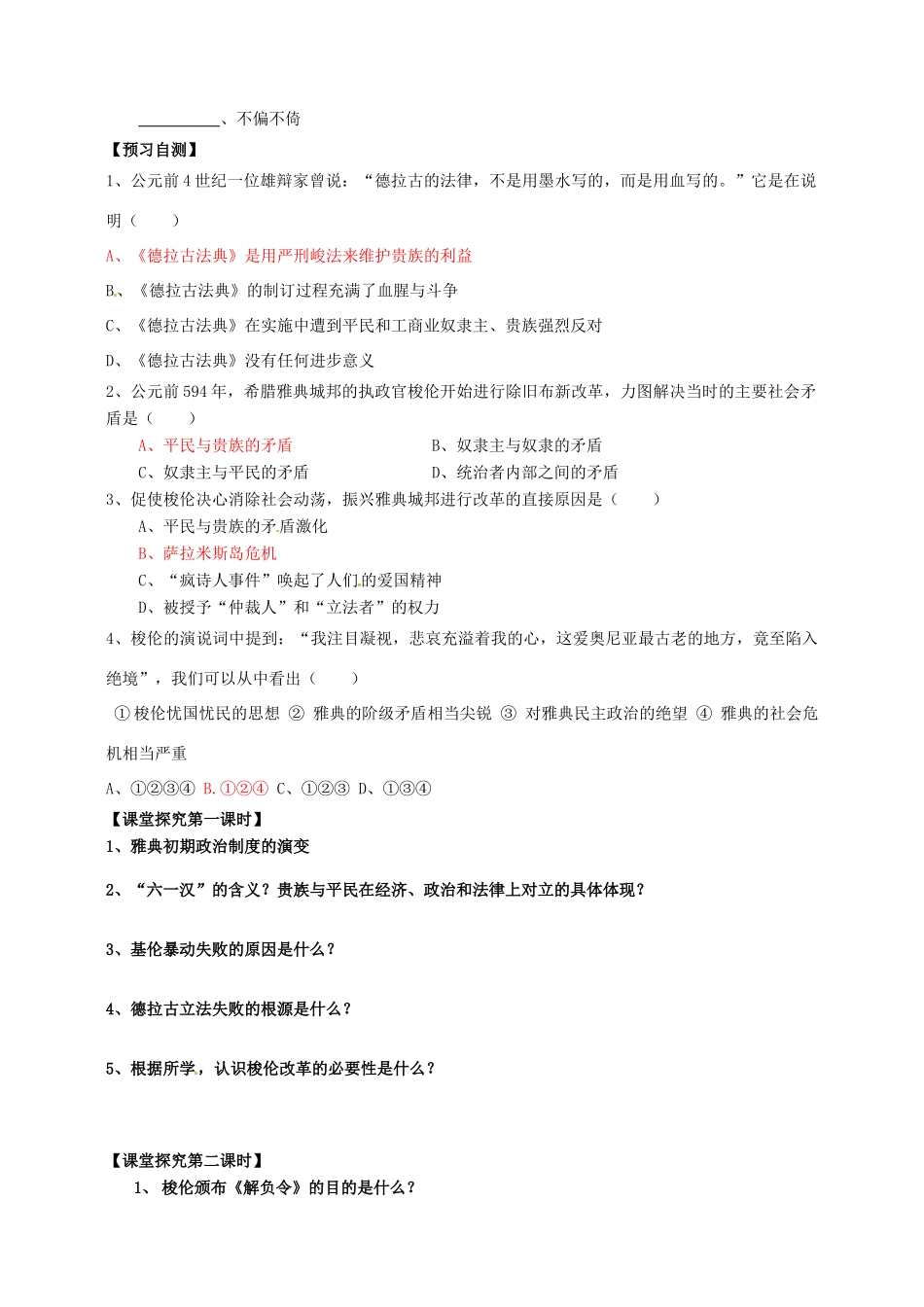 福建省福清西山学校高中历史 《梭伦改革》学案 新人教版选修1_第3页