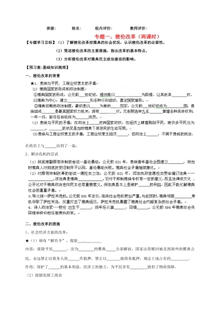 福建省福清西山学校高中历史 《梭伦改革》学案 新人教版选修1