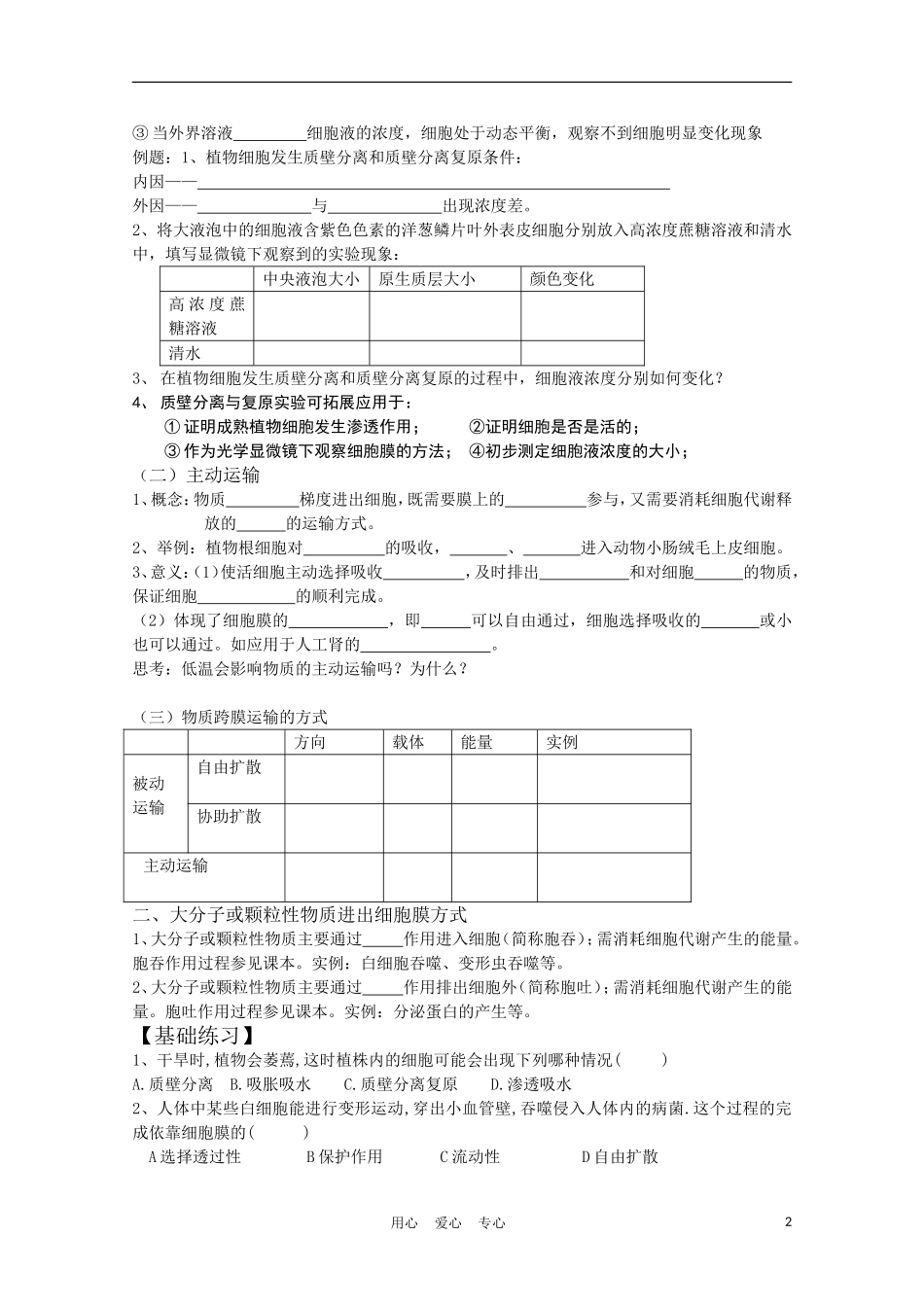 高中生物《物质的跨膜运输》学案2 苏教版必修1_第2页