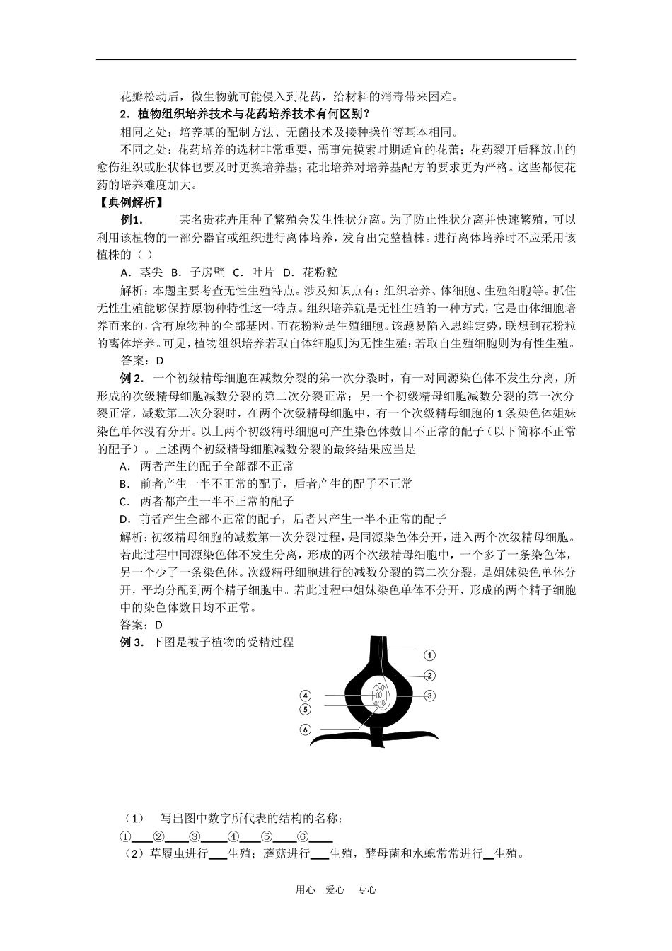高中生物：第5章 植物的组织培养 学案（1）（中图版选修1）_第2页
