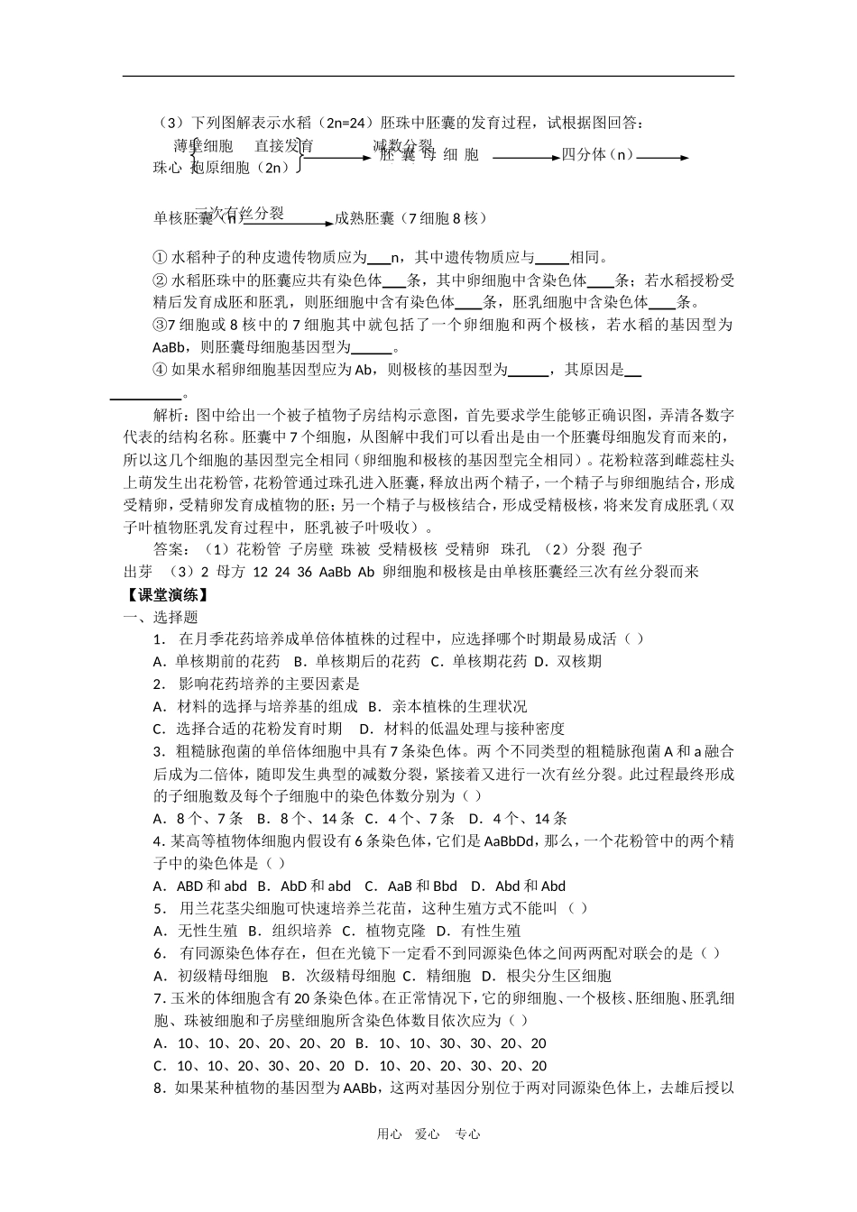 高中生物：第5章 植物的组织培养 学案（1）（中图版选修1）_第3页