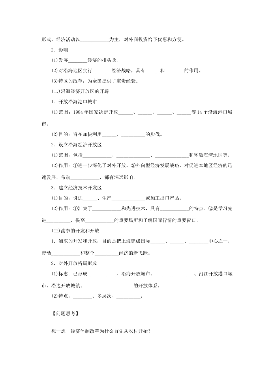 （通史版）高考历史一轮复习 第十一单元 从计划经济到市场经济和对外开放格局的初步形成学案-人教版高三全册历史学案_第3页