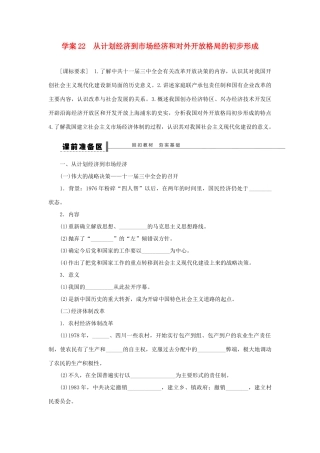 （通史版）高考历史一轮复习 第十一单元 从计划经济到市场经济和对外开放格局的初步形成学案-人教版高三全册历史学案