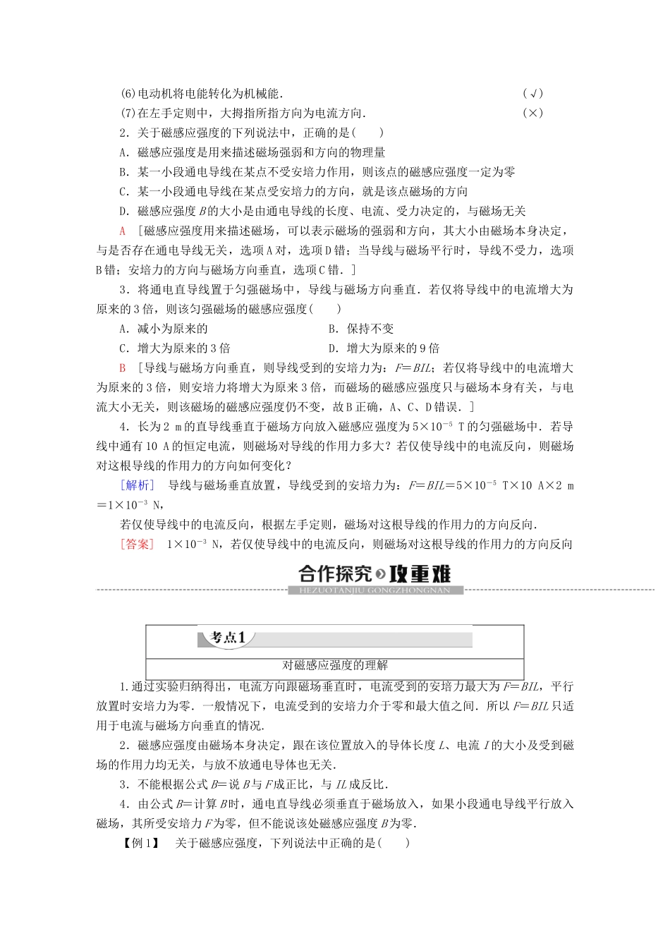 高中物理 第2章 3 磁场对通电导线的作用学案 新人教版选修1-1-新人教版高二选修1-1物理学案_第2页