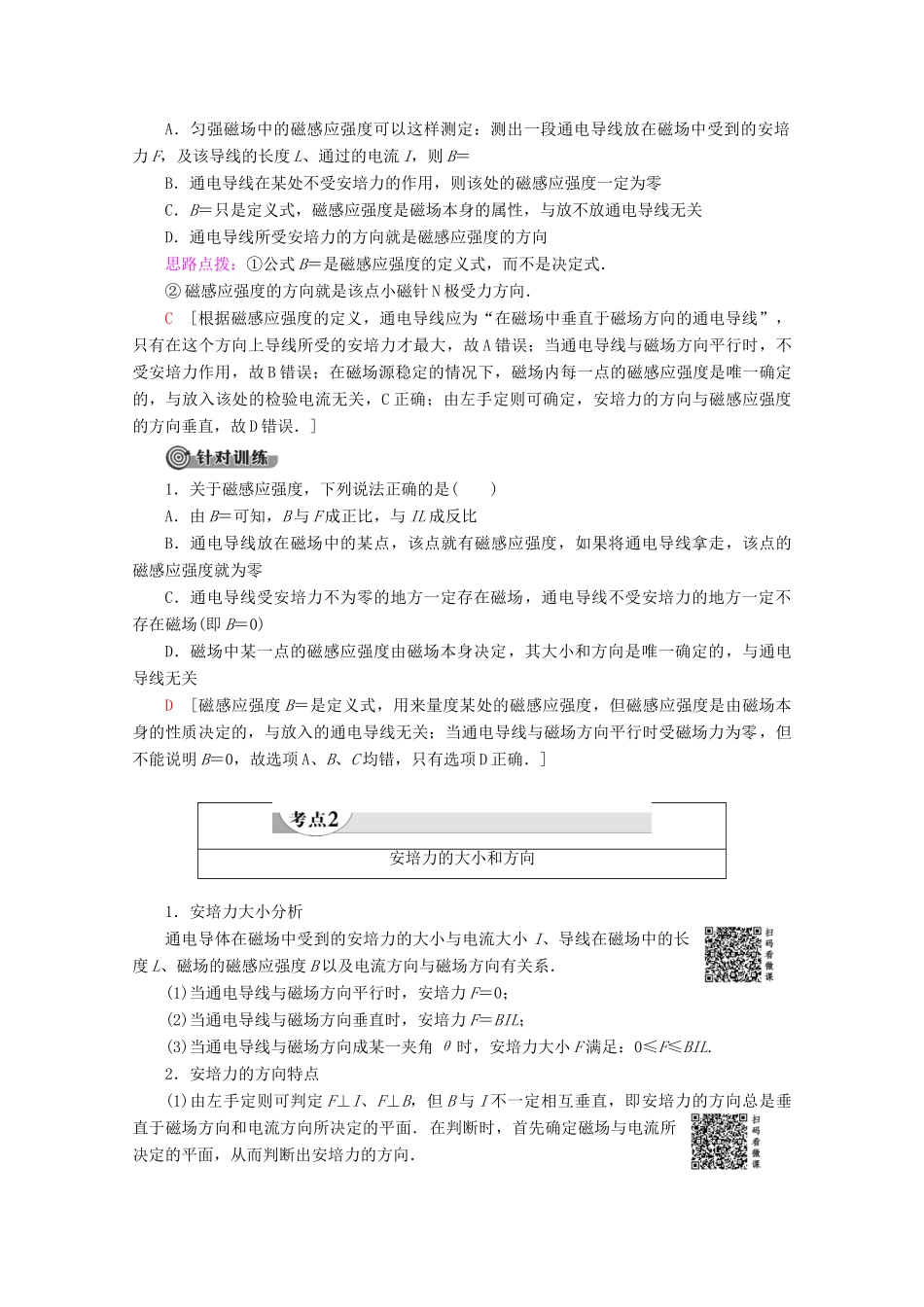 高中物理 第2章 3 磁场对通电导线的作用学案 新人教版选修1-1-新人教版高二选修1-1物理学案_第3页