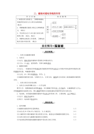 高中物理 第2章 3 磁场对通电导线的作用学案 新人教版选修1-1-新人教版高二选修1-1物理学案
