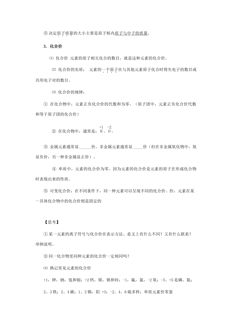 九年级化学复习学案《第七课时 核外电子排布 元素的化合价》.人教版_第2页