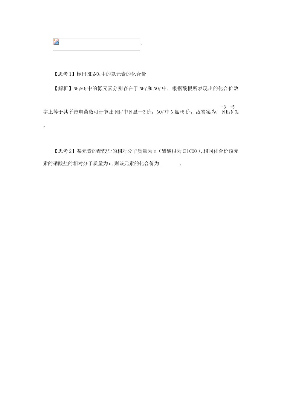 九年级化学复习学案《第七课时 核外电子排布 元素的化合价》.人教版_第3页