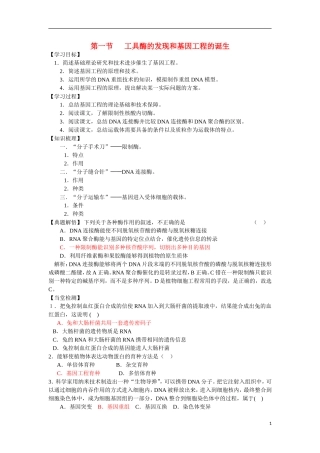 高中生物《工具酶的发现和基因工程的诞生》学案1 浙教版选修3