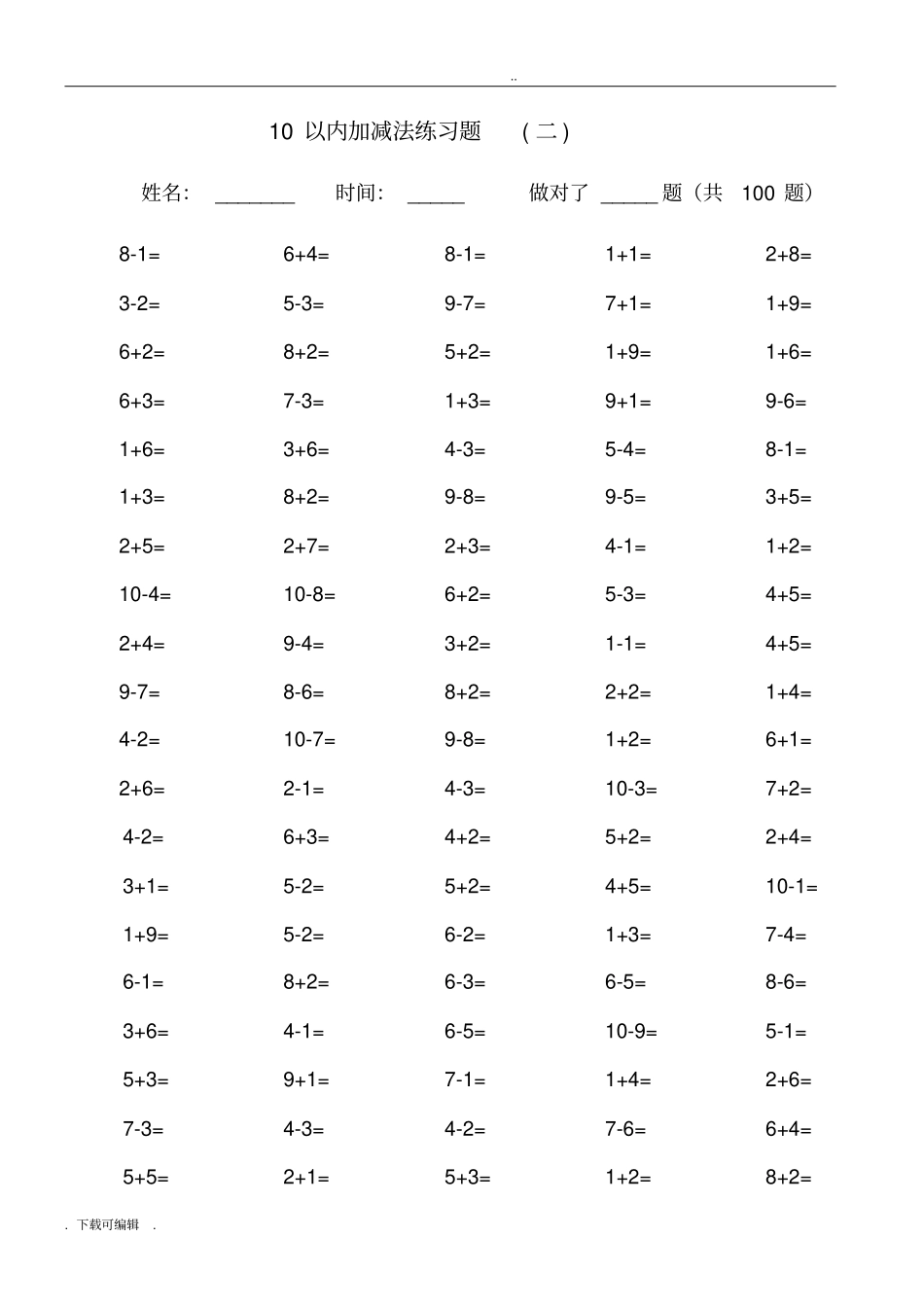 一年级10以内加减法口算训练每套5分钟完成_第2页