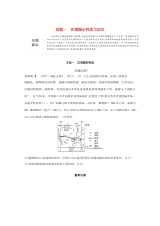 （全国通用）高考地理二轮复习 第一部分 学科技能培养 技能一 区域图示判读与定位学案-人教版高三全册地理学案