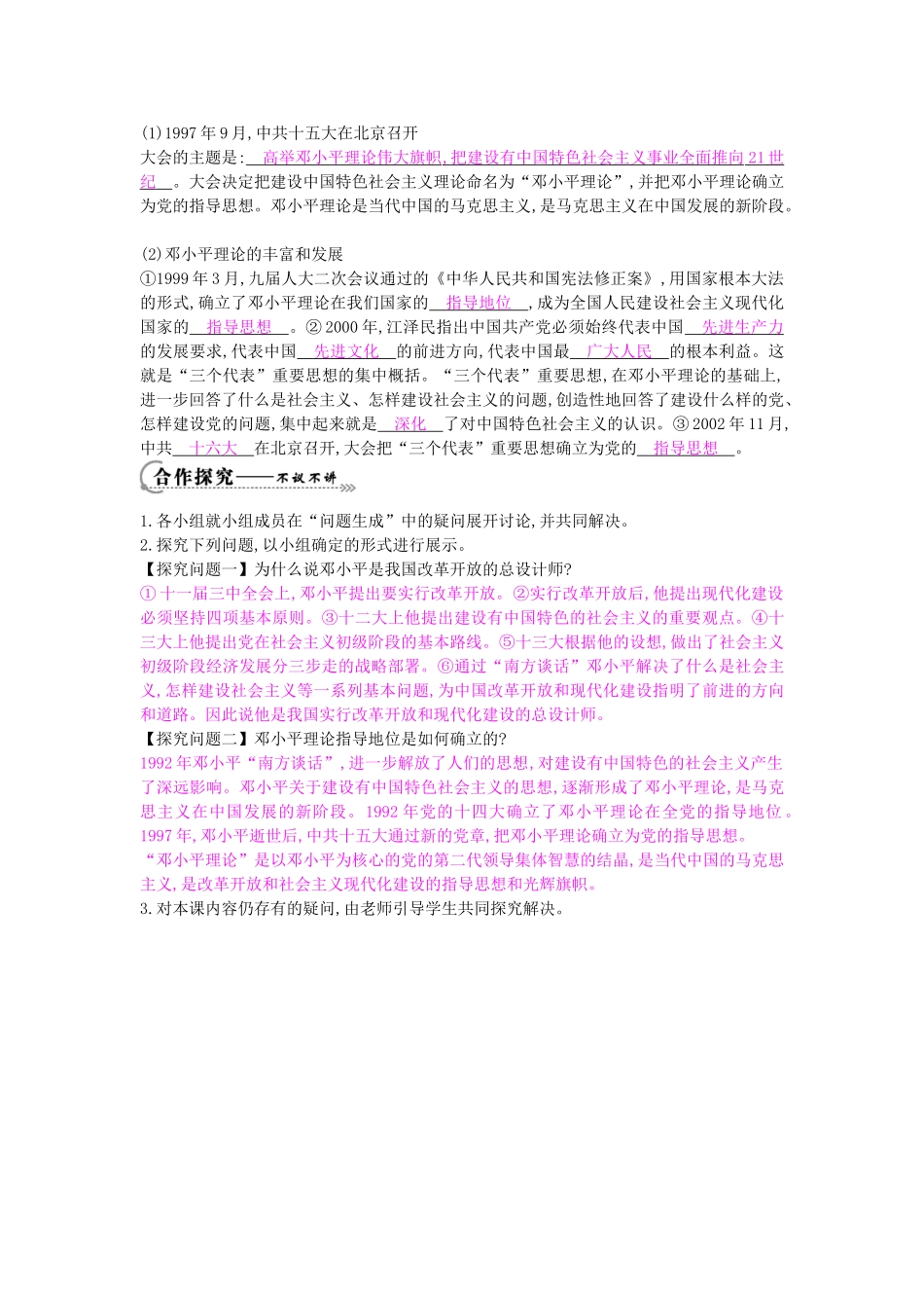 八年级历史下册 第10课《邓小平理论是现代化建设的指针》导学案 中华书局版-中华书局版初中八年级下册历史学案_第2页