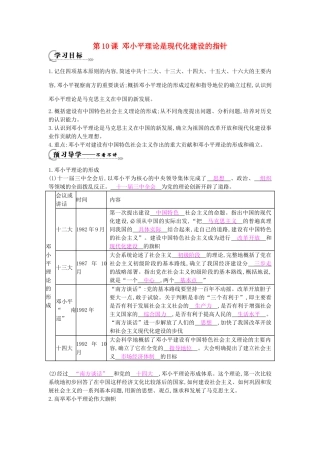 八年级历史下册 第10课《邓小平理论是现代化建设的指针》导学案 中华书局版-中华书局版初中八年级下册历史学案