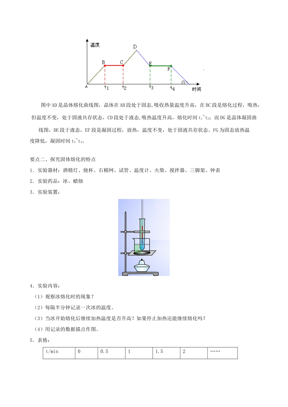 学年八年级物理上册 2.3熔化和凝固学案 （新版）苏科版-（新版）苏科版初中八年级上册物理学案_第2页