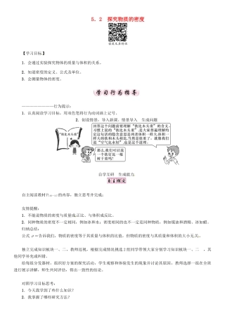 八年级物理上册 5.2 探究物质的密度学案 （新版）粤教沪版-（新版）粤教沪版初中八年级上册物理学案