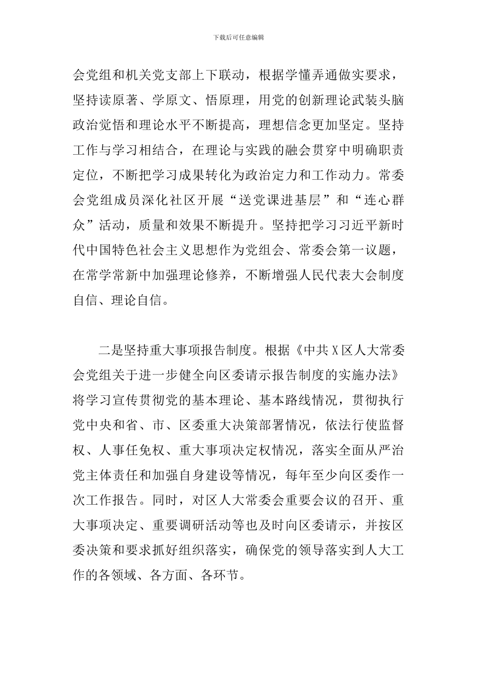 区人大常委会党组党建年度工作总结_第2页