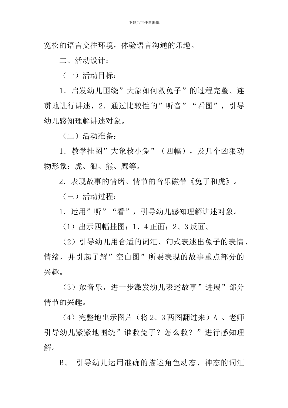 《大象救小兔》幼儿园大班教案_第2页