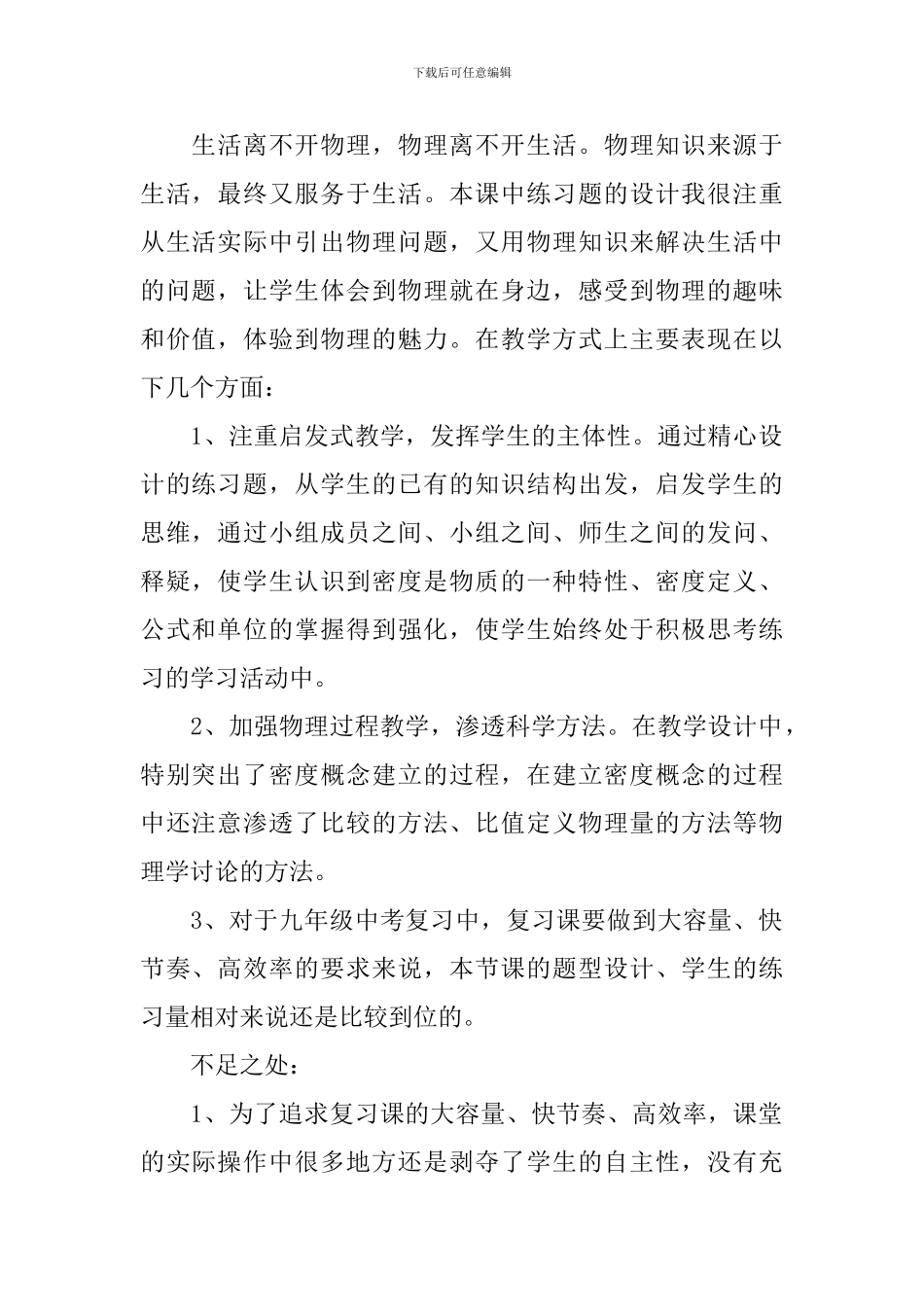 九年级下册物理教学反思5篇_第2页