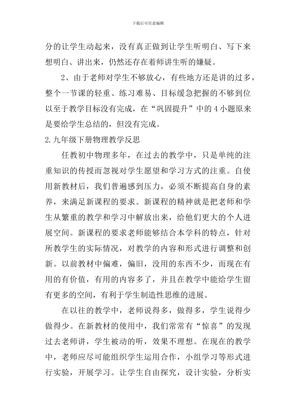 九年级下册物理教学反思5篇_第3页