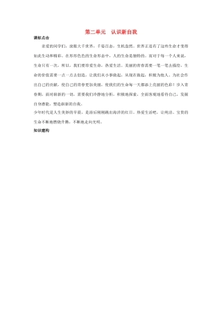 七年级政治上册 第三课珍爱生命学案 人教新课标版