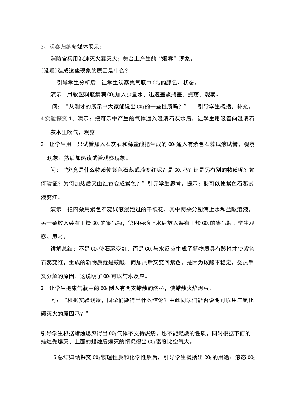 九年级化学 奇妙的二氧化碳教案 沪教版_第2页