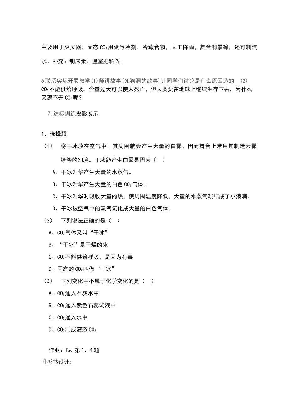 九年级化学 奇妙的二氧化碳教案 沪教版_第3页