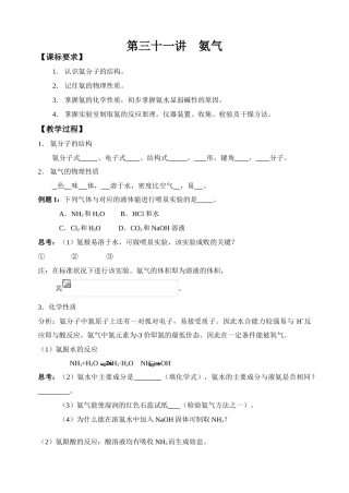 第三十一讲氨气教学案