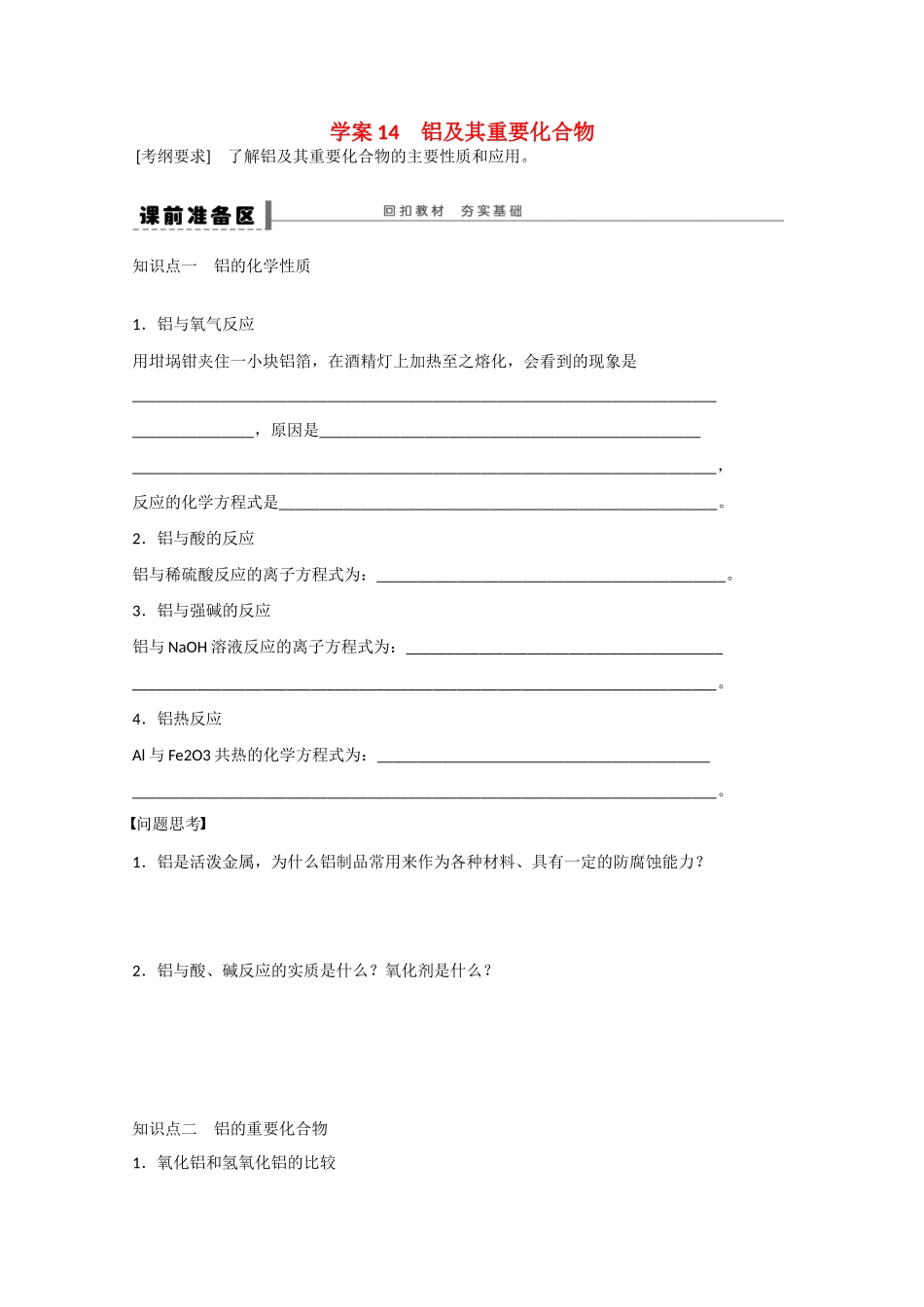 （江苏专用）高考化学大一轮总复习 第三章 常见的金属及其化合物 铝及其重要化合物学案14 新人教版-新人教版高三全册化学学案_第1页