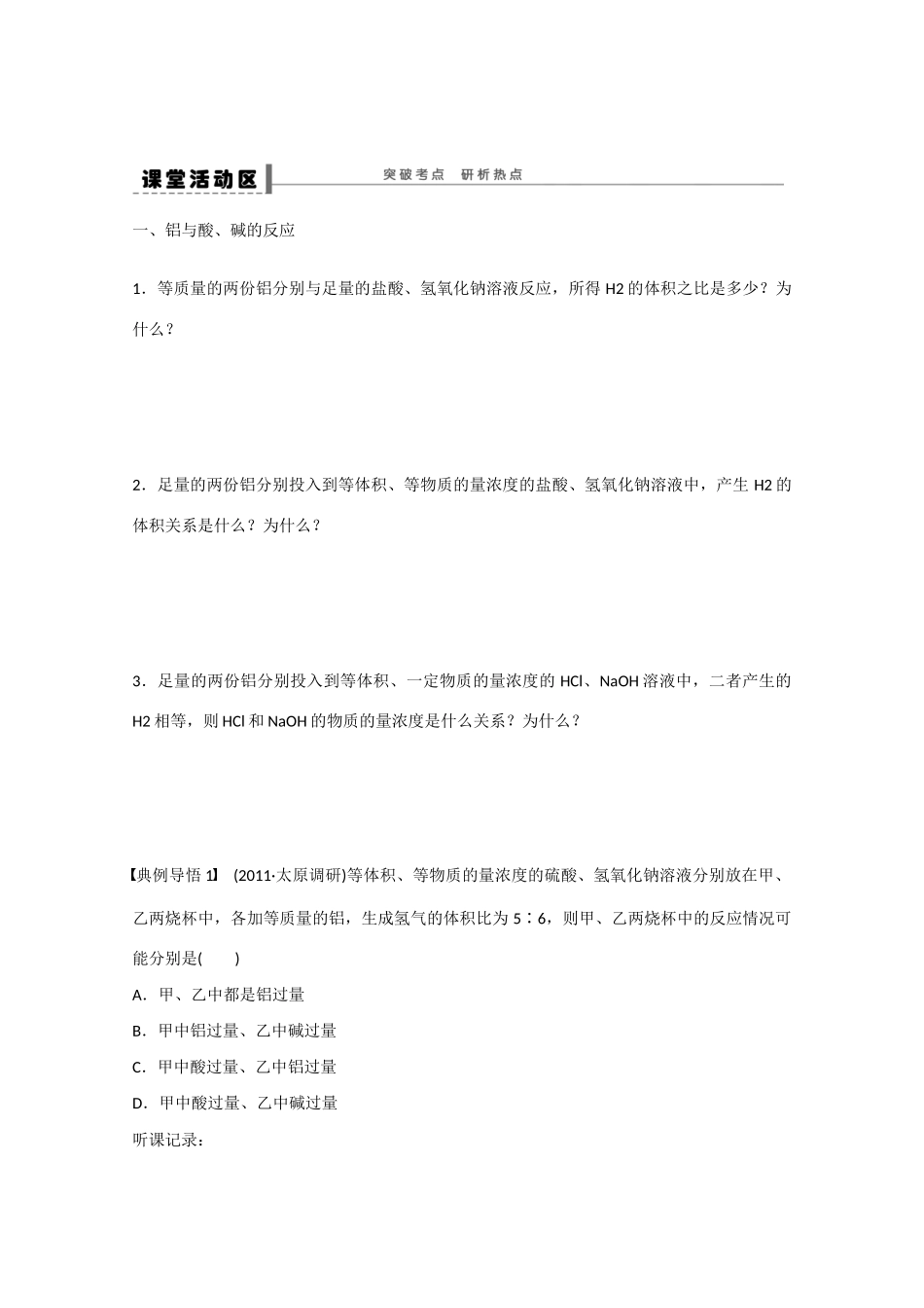 （江苏专用）高考化学大一轮总复习 第三章 常见的金属及其化合物 铝及其重要化合物学案14 新人教版-新人教版高三全册化学学案_第3页