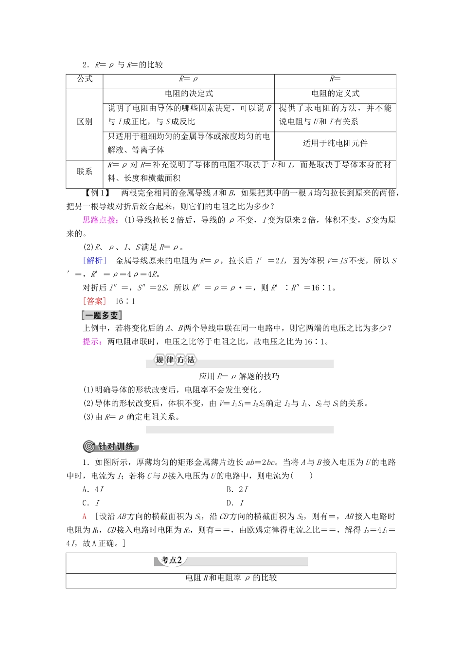 高中物理 第2章 6 导体的电阻学案 新人教版选修3-1-新人教版高二选修3-1物理学案_第3页
