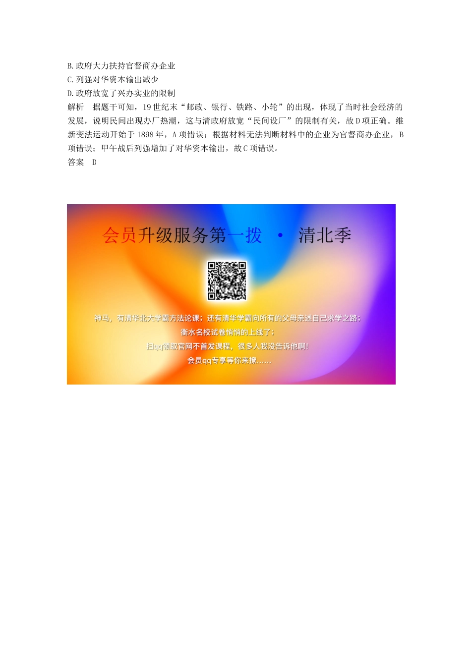 （浙江专用）高考历史大二轮复习 热词5 社会转型学案-人教版高三全册历史学案_第3页