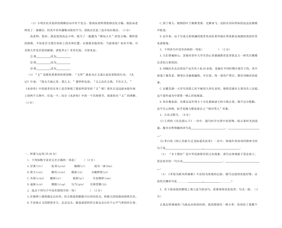 中考语文一轮复习 积累与运用训练导学案-人教版初中九年级全册语文学案_第2页