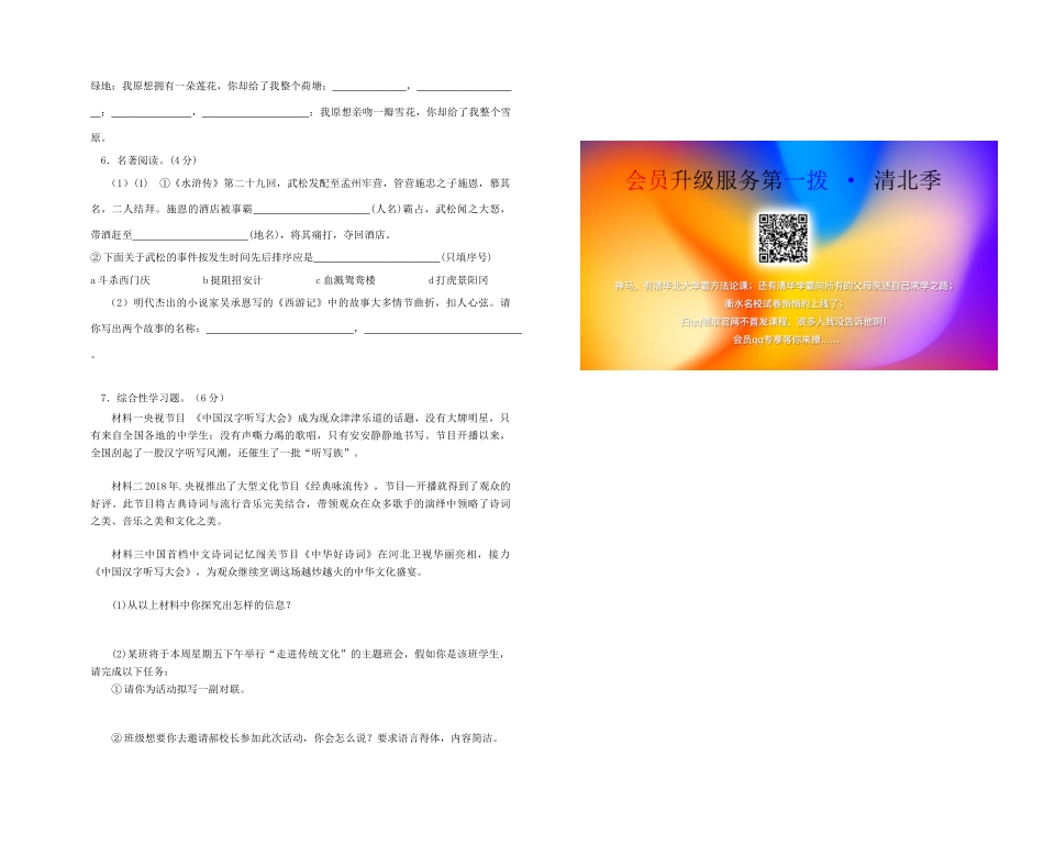 中考语文一轮复习 积累与运用训练导学案-人教版初中九年级全册语文学案_第3页