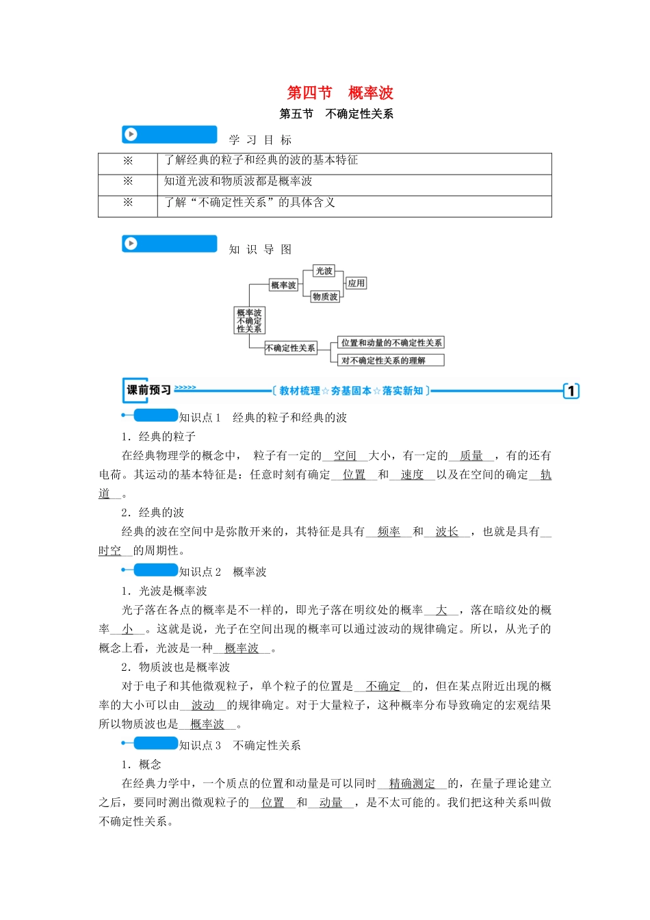 高中物理 第十七章 波粒二象性 第四节 概率波 第五节 不确定性关系学案 新人教版选修3-5-新人教版高二选修3-5物理学案_第1页
