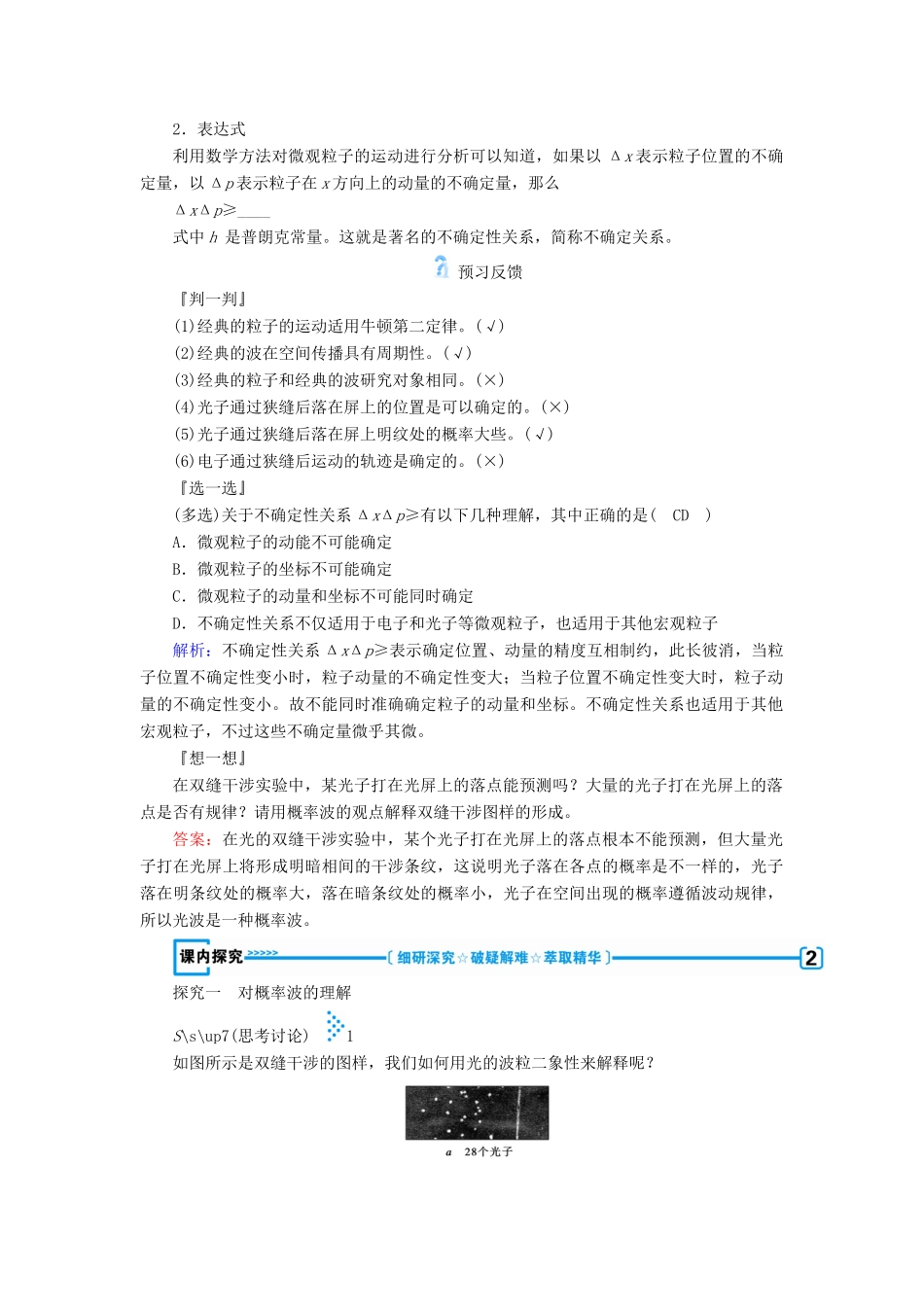 高中物理 第十七章 波粒二象性 第四节 概率波 第五节 不确定性关系学案 新人教版选修3-5-新人教版高二选修3-5物理学案_第2页