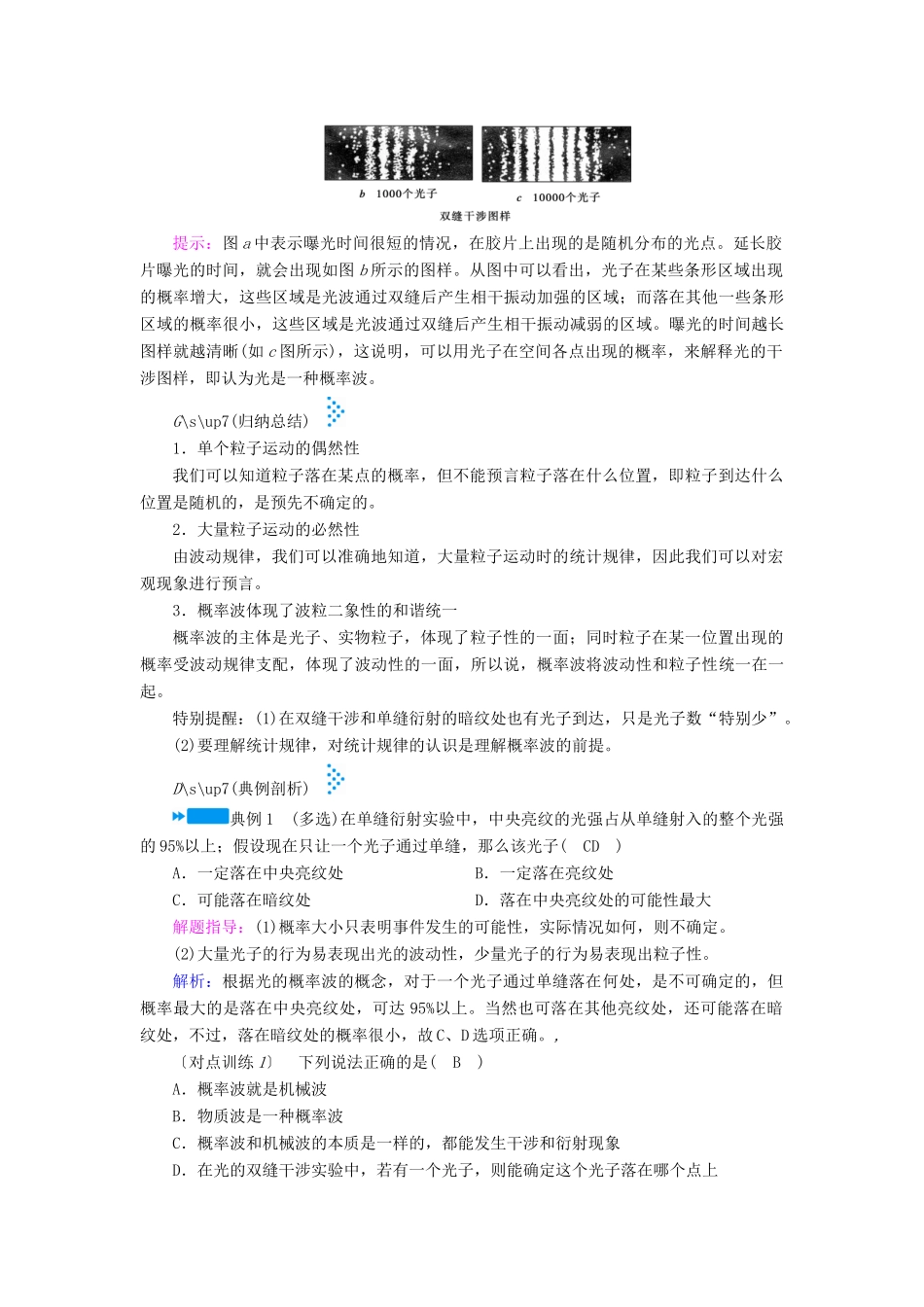 高中物理 第十七章 波粒二象性 第四节 概率波 第五节 不确定性关系学案 新人教版选修3-5-新人教版高二选修3-5物理学案_第3页