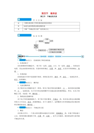 高中物理 第十七章 波粒二象性 第四节 概率波 第五节 不确定性关系学案 新人教版选修3-5-新人教版高二选修3-5物理学案