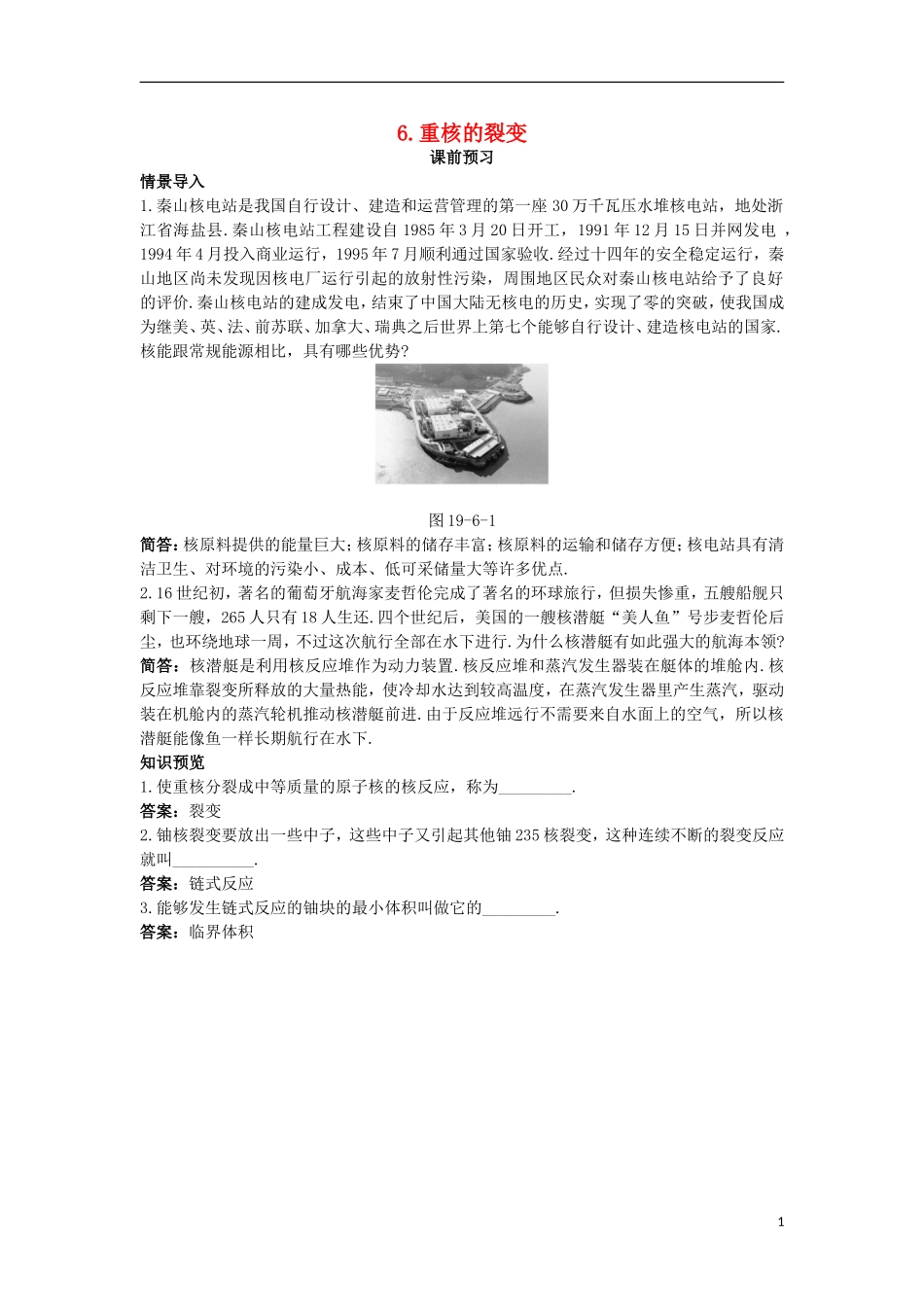 高中物理 第十九章 原子核 6 核裂变课前预习学案 新人教版选修3-5-新人教版高二选修3-5物理学案_第1页