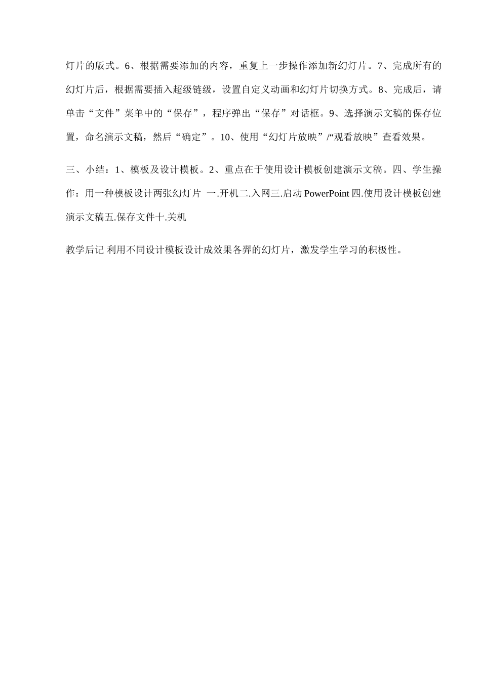 八年级信息技术下册 第九课模板的使用教学案 人教新课标版_第2页