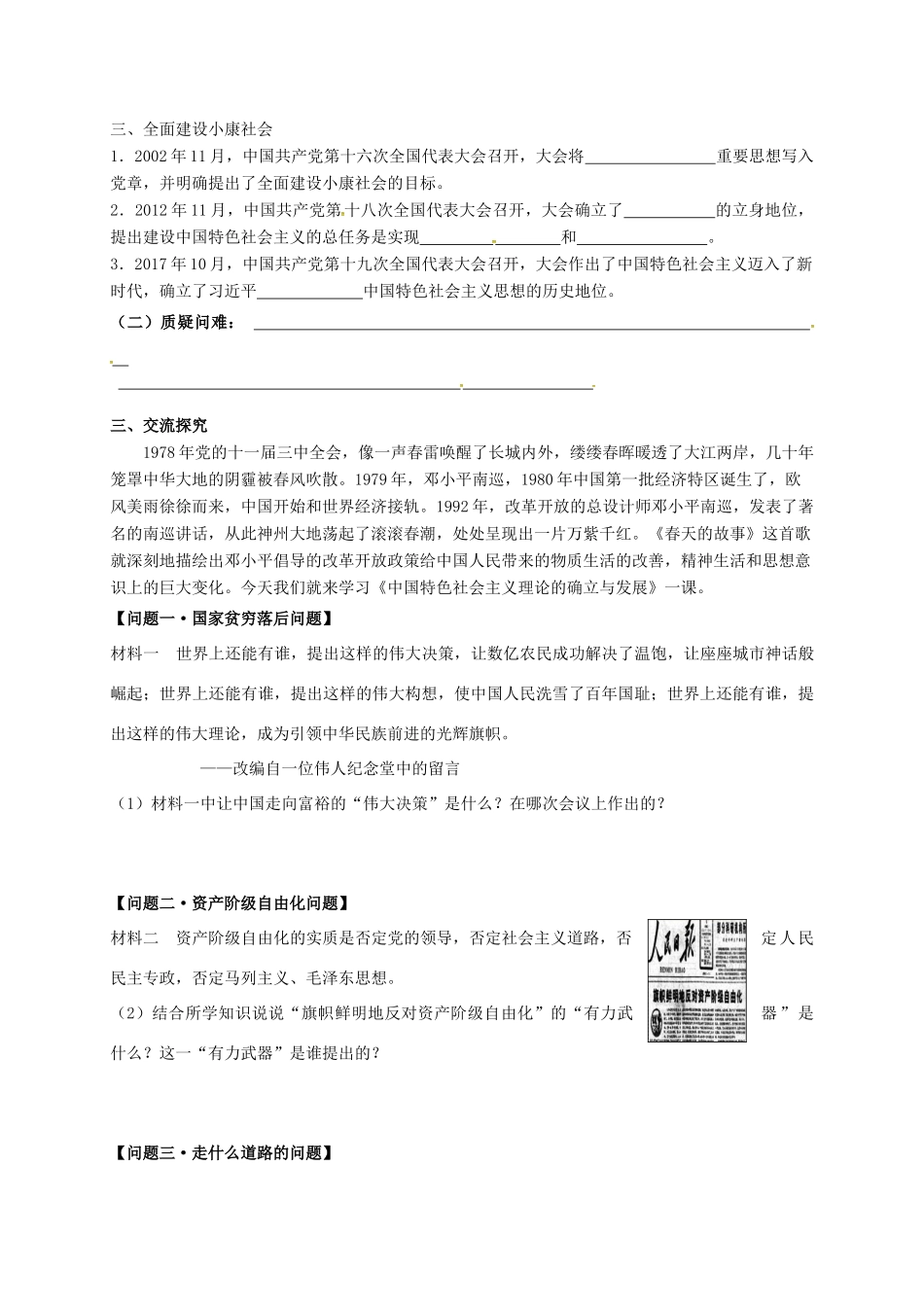八年级历史下册 第三单元 建设中国特色社会主义 第13课 中国特色社会主义理论的确立与发展导学案 北师大版-北师大版初中八年级下册历史学案_第2页