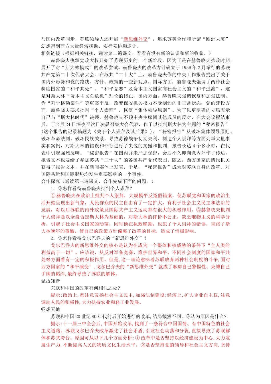 湖南省株洲市天元区马家河中学九年级历史下册 第五单元 第12课 苏联和东欧社会主义国家的改革学案 岳麓版_第2页