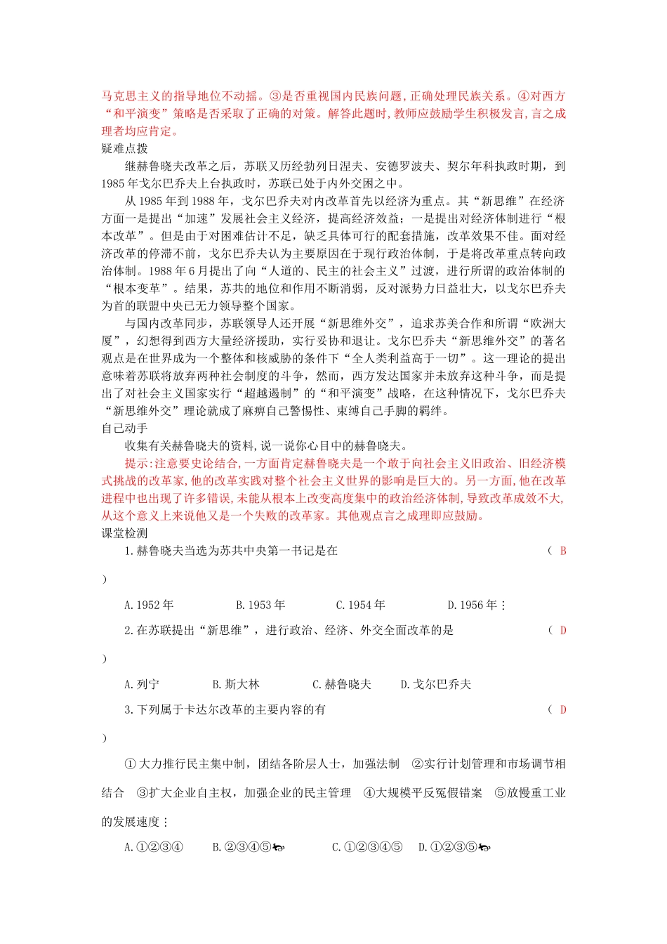 湖南省株洲市天元区马家河中学九年级历史下册 第五单元 第12课 苏联和东欧社会主义国家的改革学案 岳麓版_第3页