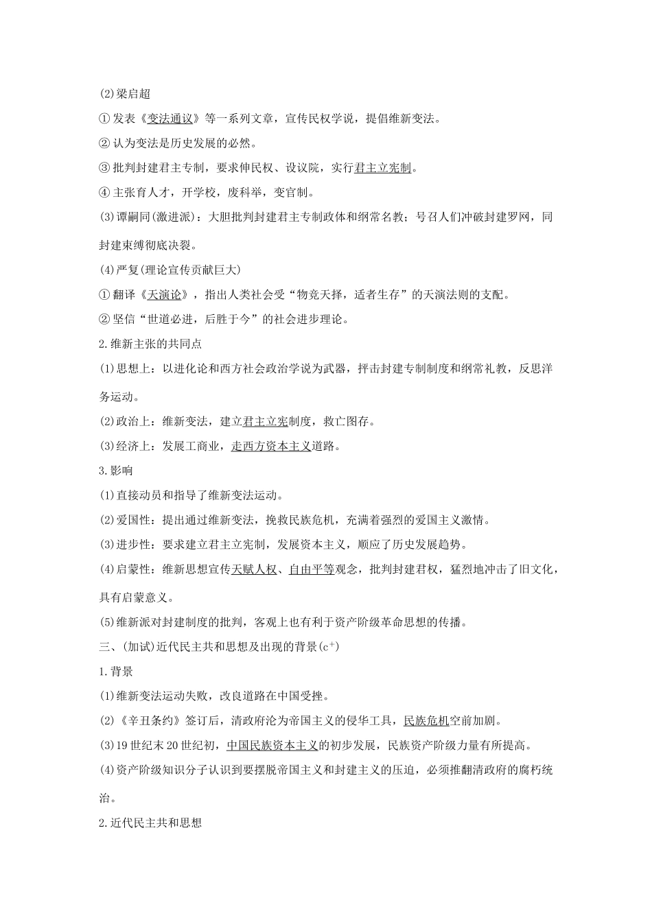 （浙江专版）高考历史大一轮复习 专题十四 近现代中国思想解放的潮流与重大理论成果 第32讲 近代中国思想解放的潮流学案-人教版高三全册历史学案_第3页