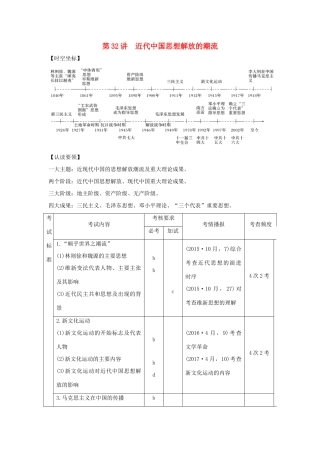 （浙江专版）高考历史大一轮复习 专题十四 近现代中国思想解放的潮流与重大理论成果 第32讲 近代中国思想解放的潮流学案-人教版高三全册历史学案