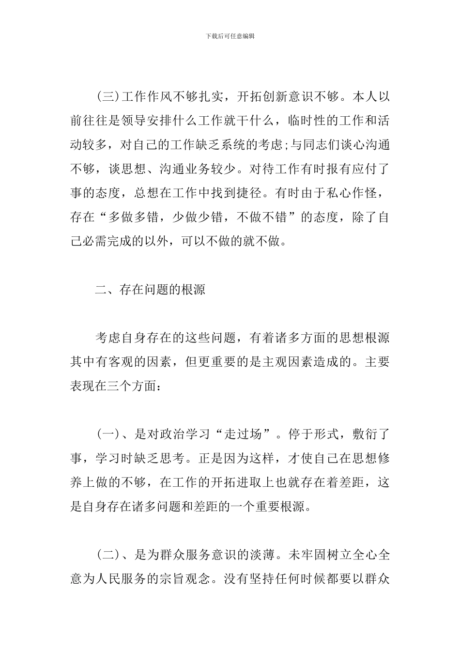 公安机关交警纪律作风建设查摆剖析材料三篇_第3页