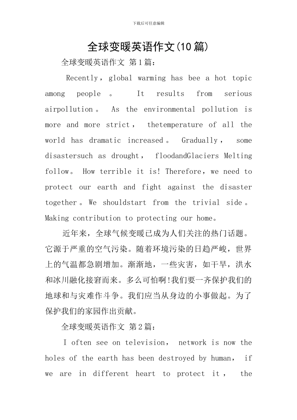 全球变暖英语作文_第1页